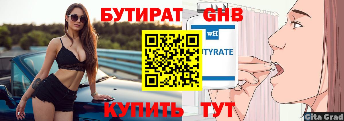 Бутират бутандиол Лабинск