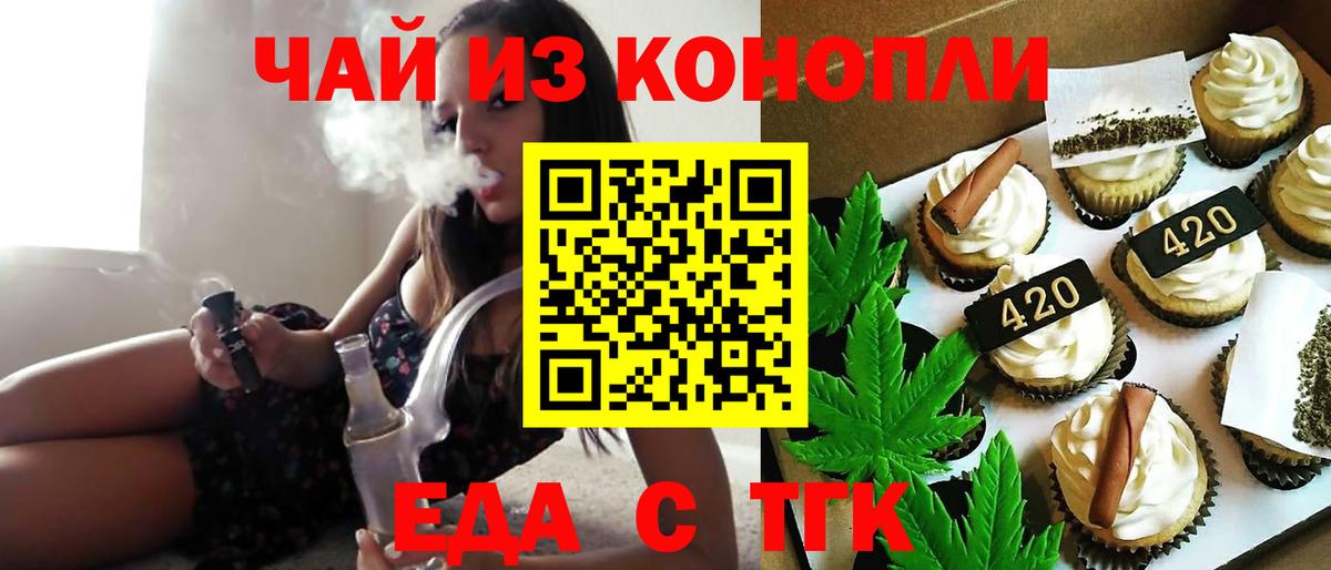 Лабинск  Еда ТГК конопля  Вход с VPN 