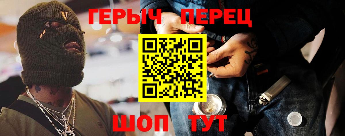 Героин Heroin Лабинск