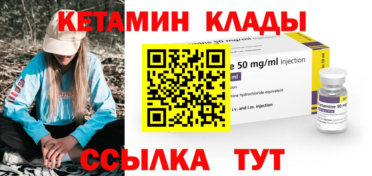 Лабинск  КЕТАМИН VHQ  Вход с VPN 