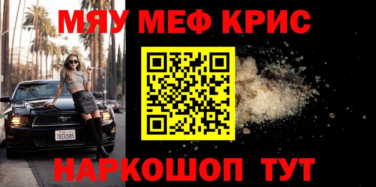 Мефедрон кристаллы  МЯУ-МЯУ  Мефедрон  Лабинск  Меф мука  Вход с VPN 