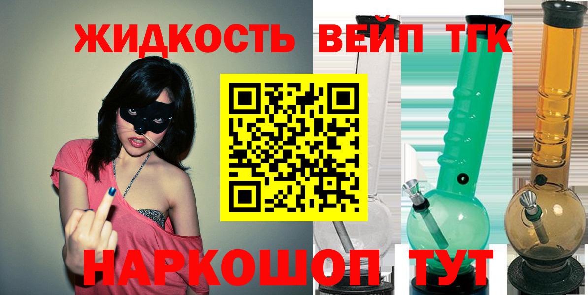 ТГК вейп Лабинск